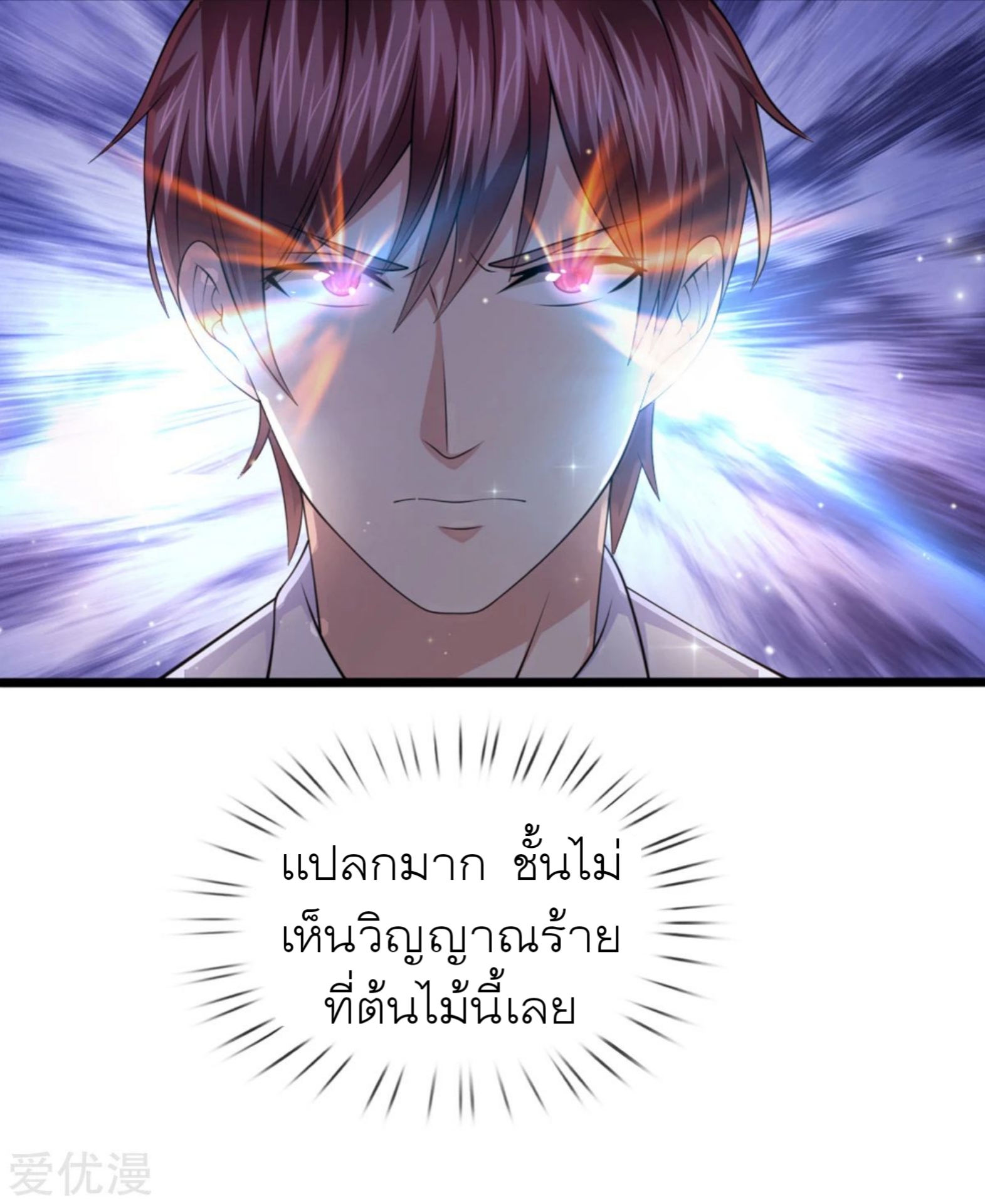 สุดยอดปรมาจารย์มีด ตอนที่ 149 หน้า 12