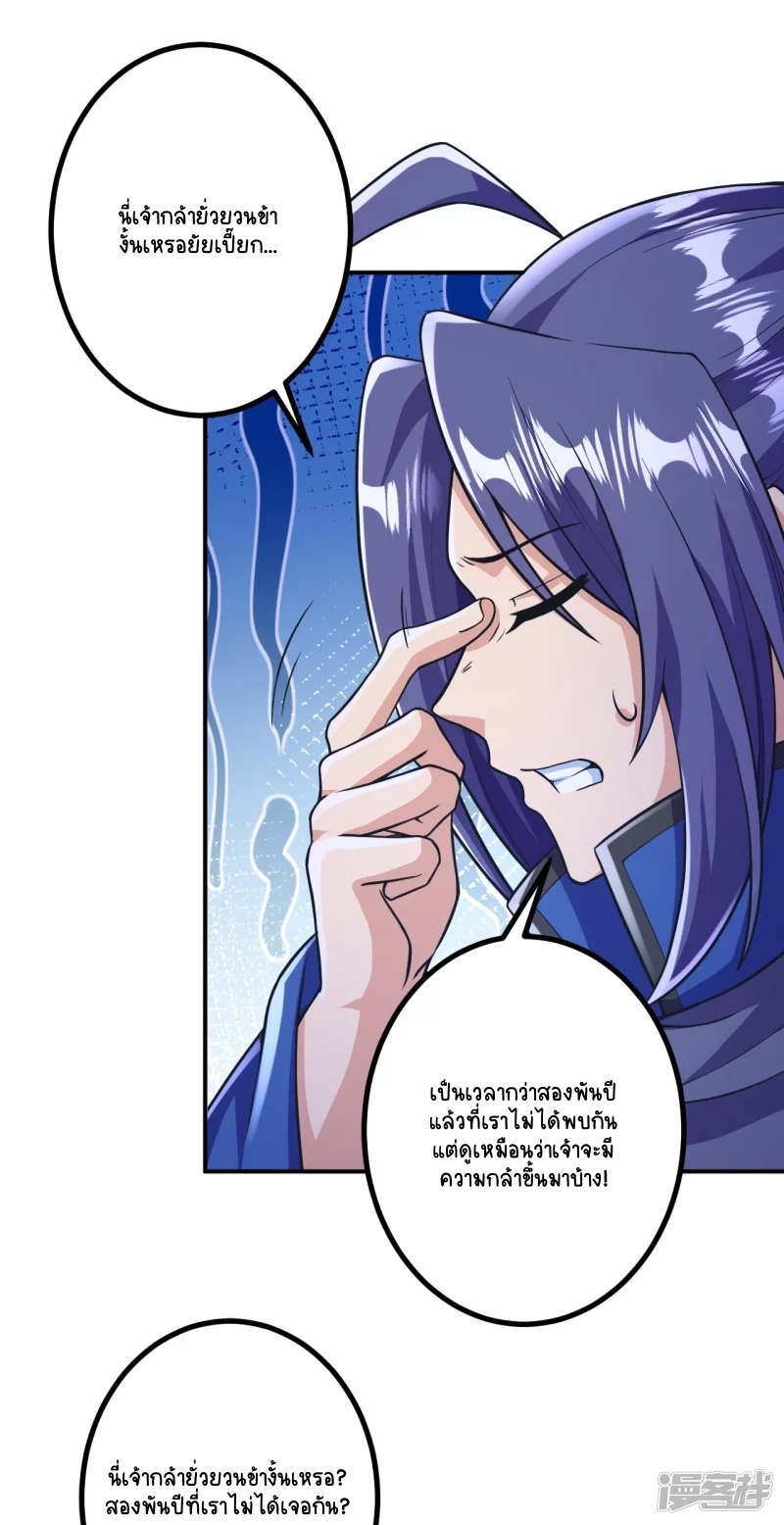 บรรพบุรุษผู้ขัดเกลากายา (ทันจีน) ตอนที่ 16 หน้า 28