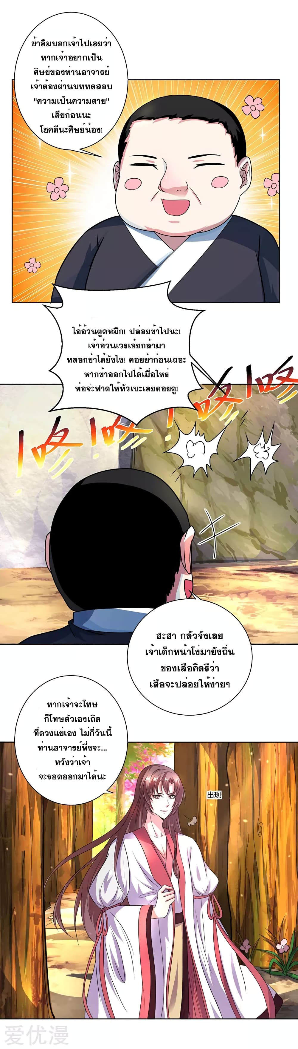 One Step Toward Freedom ตอนที่ 50 หน้า 6