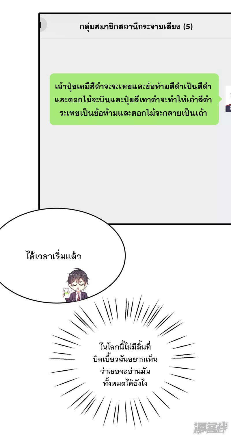 ระบบแห่งการล้างแค้น ตอนที่ 14 หน้า 31