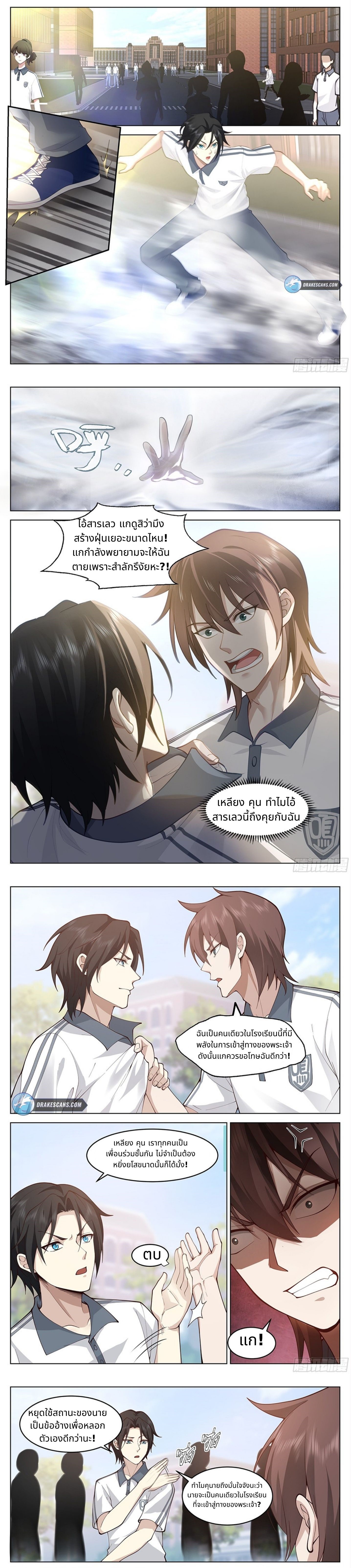 The Supreme Way ตอนที่ 6 หน้า 4