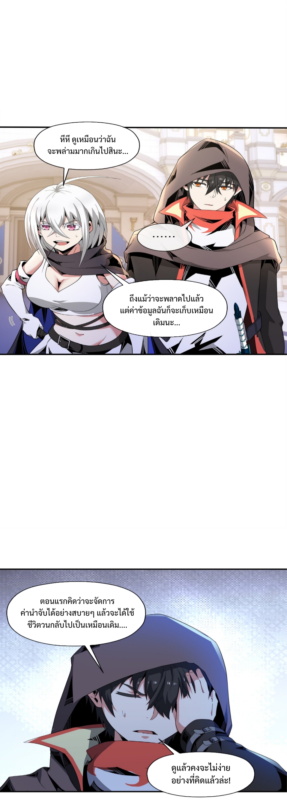 แม้ว่าฉันจะได้รับอาชีพที่แรร์ แต่ทำไมฉันกลับถูกทั้งเซิร์ฟเวอร์เกลียด? ตอนที่ 6 หน้า 45