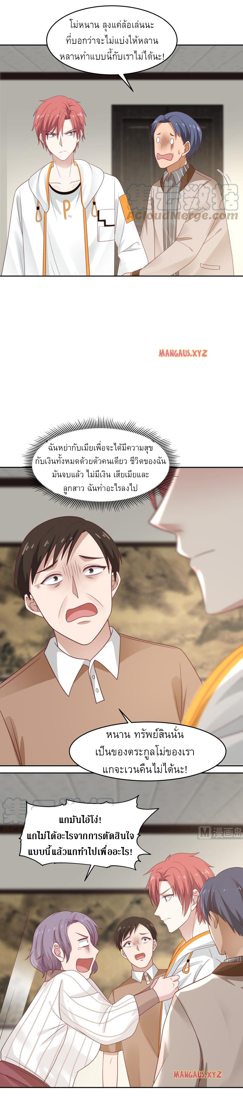I have dragon in my body ตอนที่ 153 หน้า 5