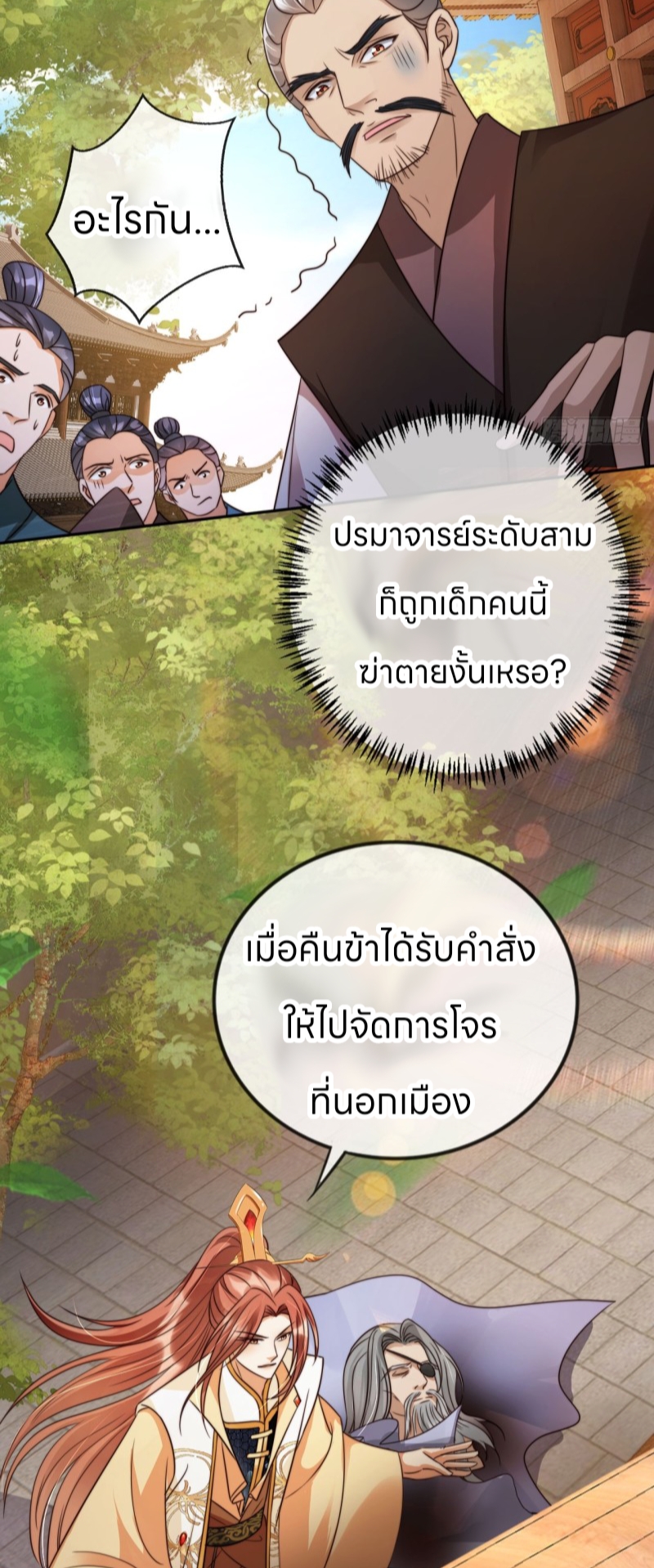 ระบบแย่งชิงโชคลาภ ตอนที่ 16 หน้า 4