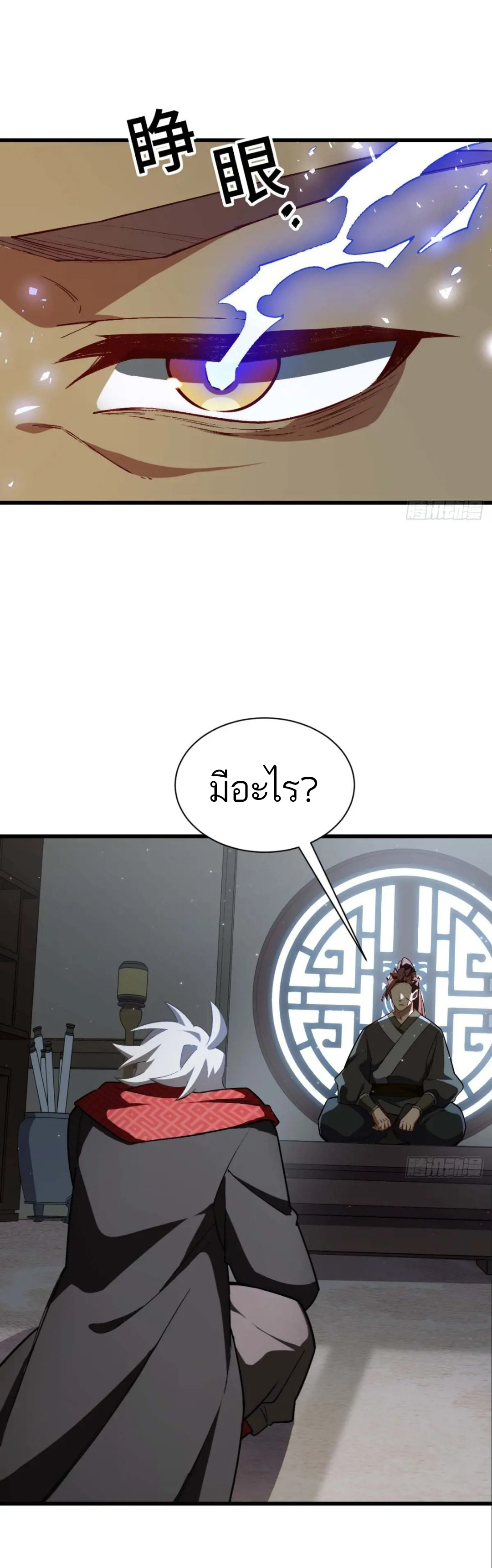 กำเนิดร่างเทวะบรรพกาล ตอนที่ 34 หน้า 14