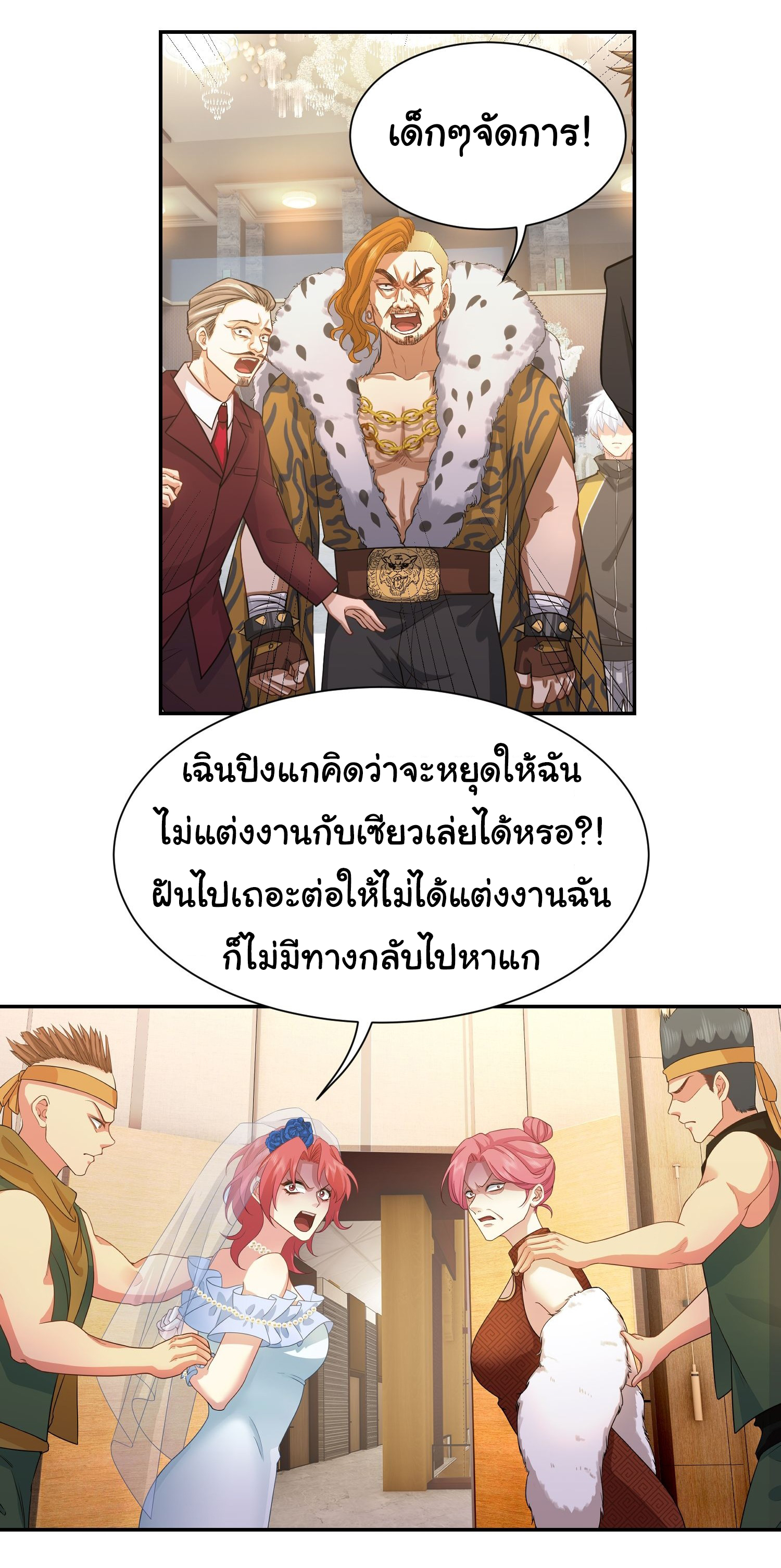 คำสั่งราชามังกร! ตอนที่ 10 หน้า 24