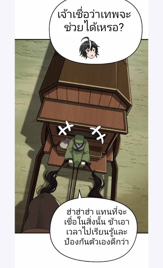 ข้าคือเต๋าสวรรค์ ตอนที่ 4 หน้า 24