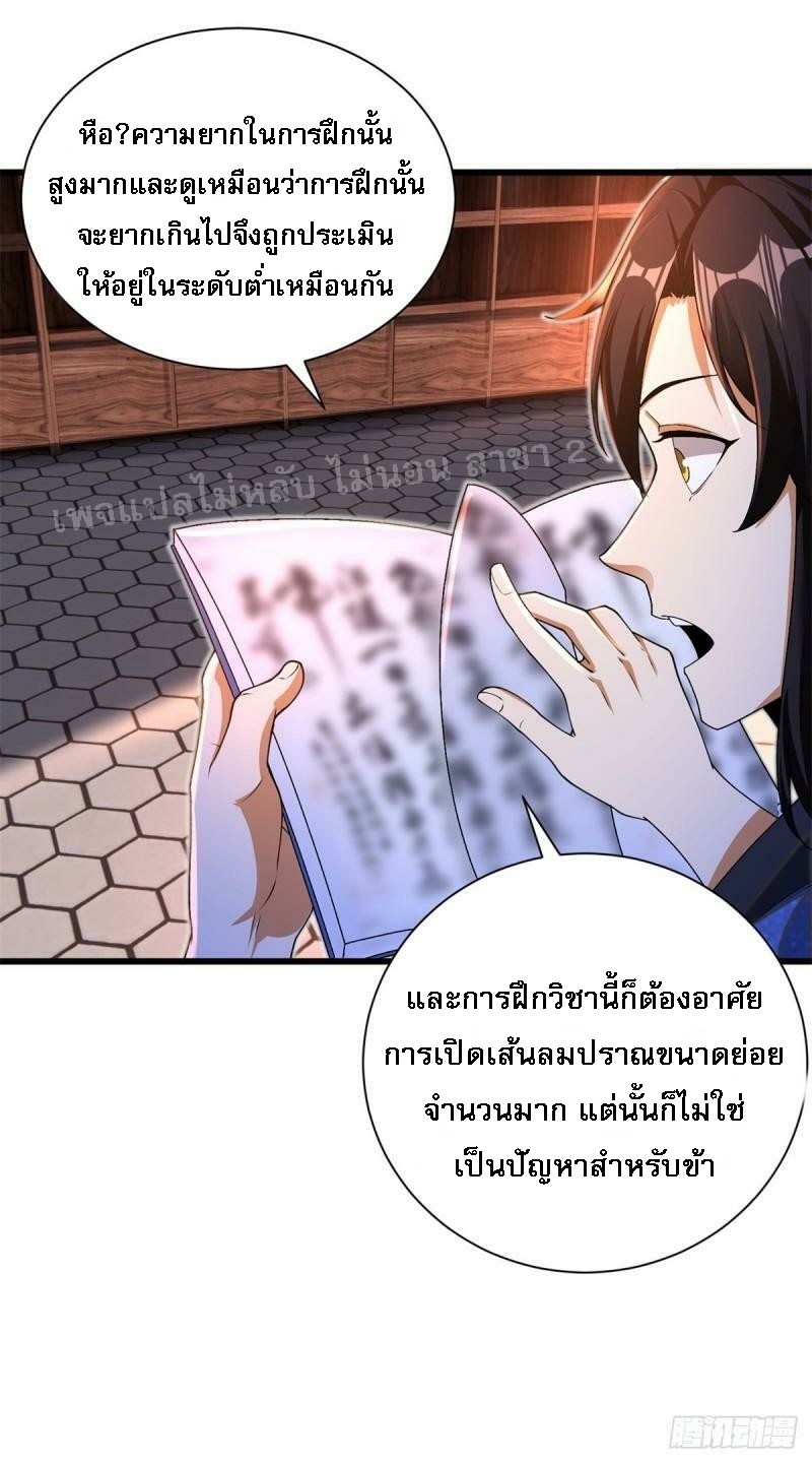 การหวนคืนของอัจฉริยะสุดแกร่ง ตอนที่ 14 หน้า 7