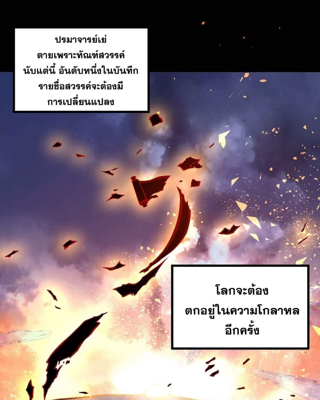 ผู้ขัดเกลาร่างกายที่แข็งแกร่งที่สุดในประวัติศาสตร์ ตอนที่ 1 หน้า 75