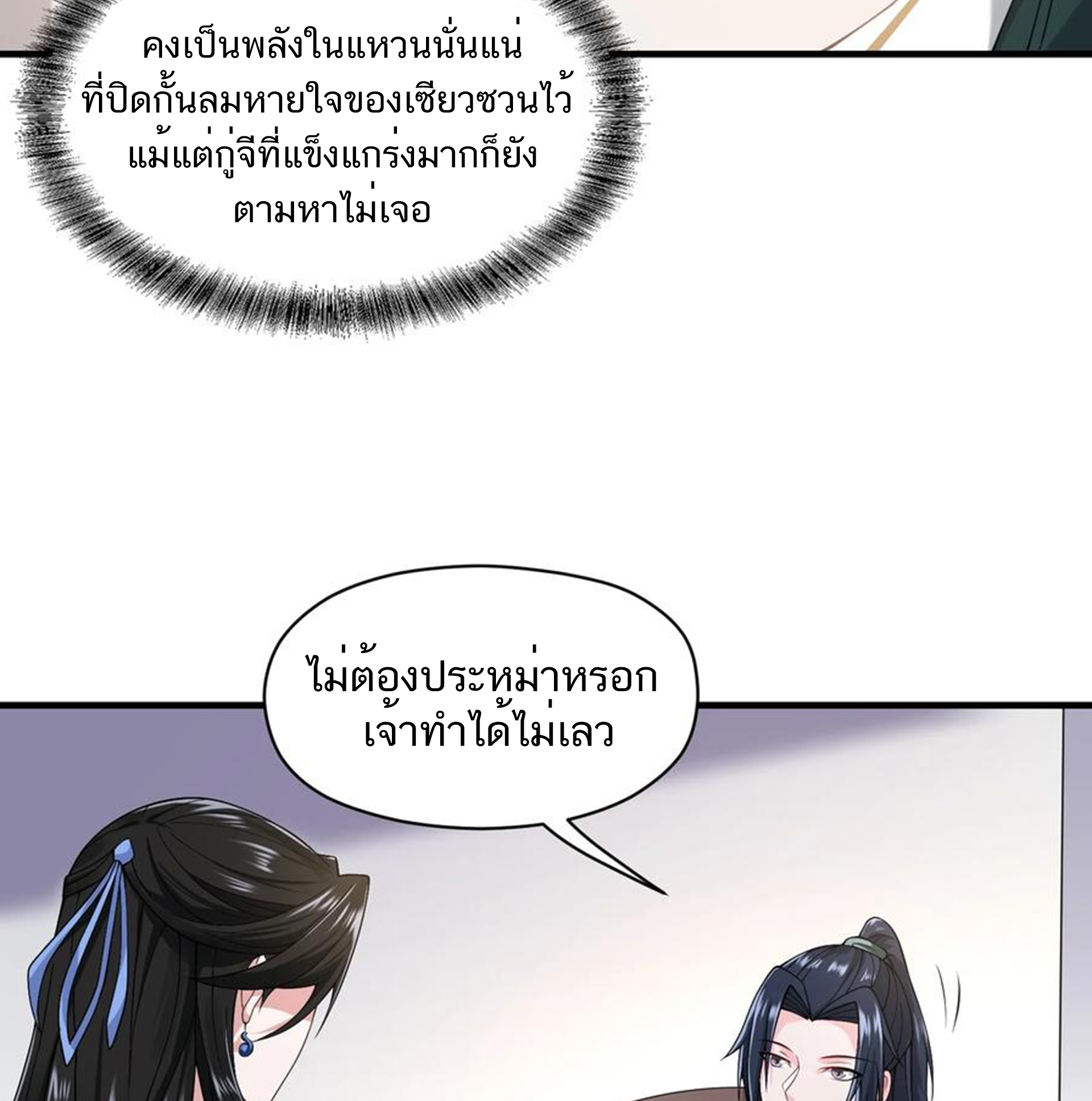 ชะตาตัวร้ายอย่างข้าจะตบ ตัวเอกก็ไม่ใช่เรื่องยากเกินไป ถูกไหม ? ตอนที่ 13 หน้า 9