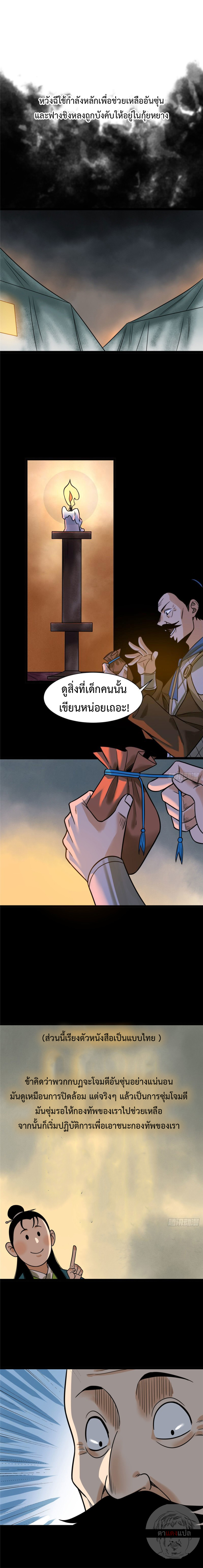 Ming Dynasty's Failure ตอนที่ 99 หน้า 7