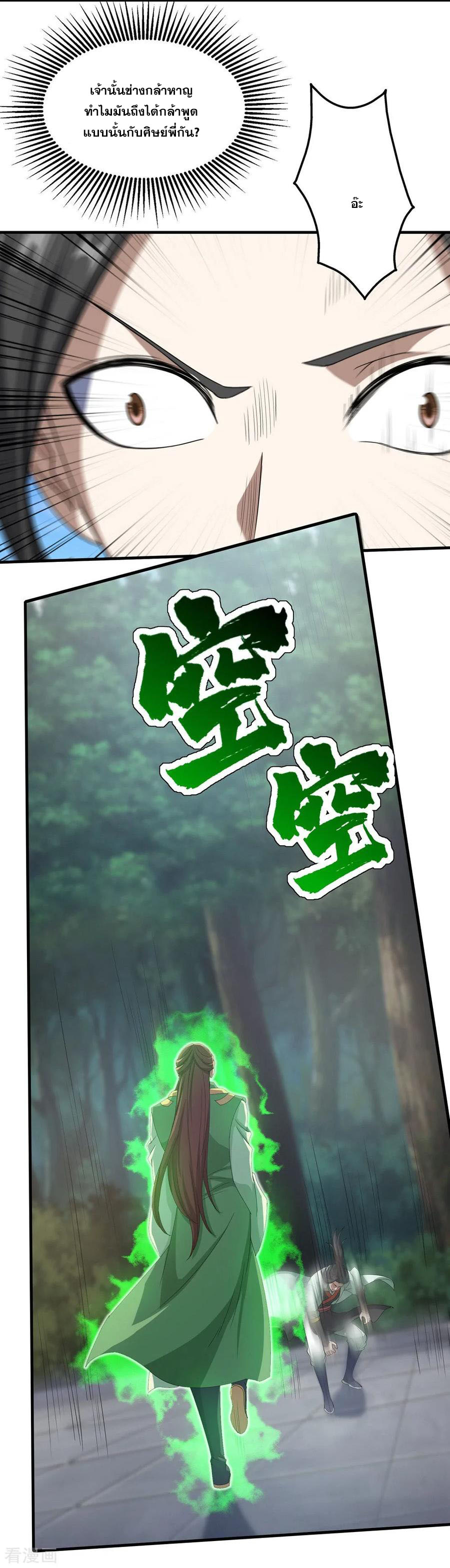 เทพอสูรสยบฟ้า ตอนที่ 20 หน้า 9