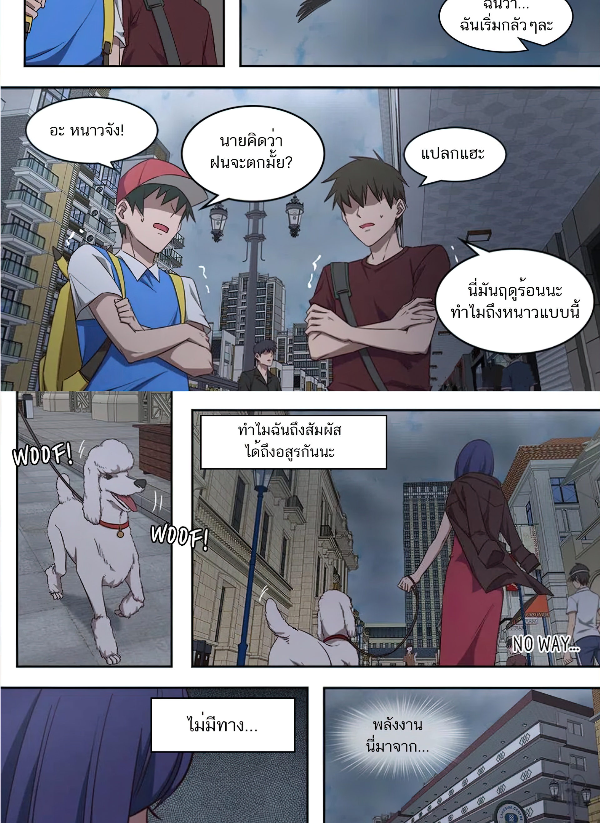 เซียนกระบี่โอตาคุ ตอนที่ 2 หน้า 18