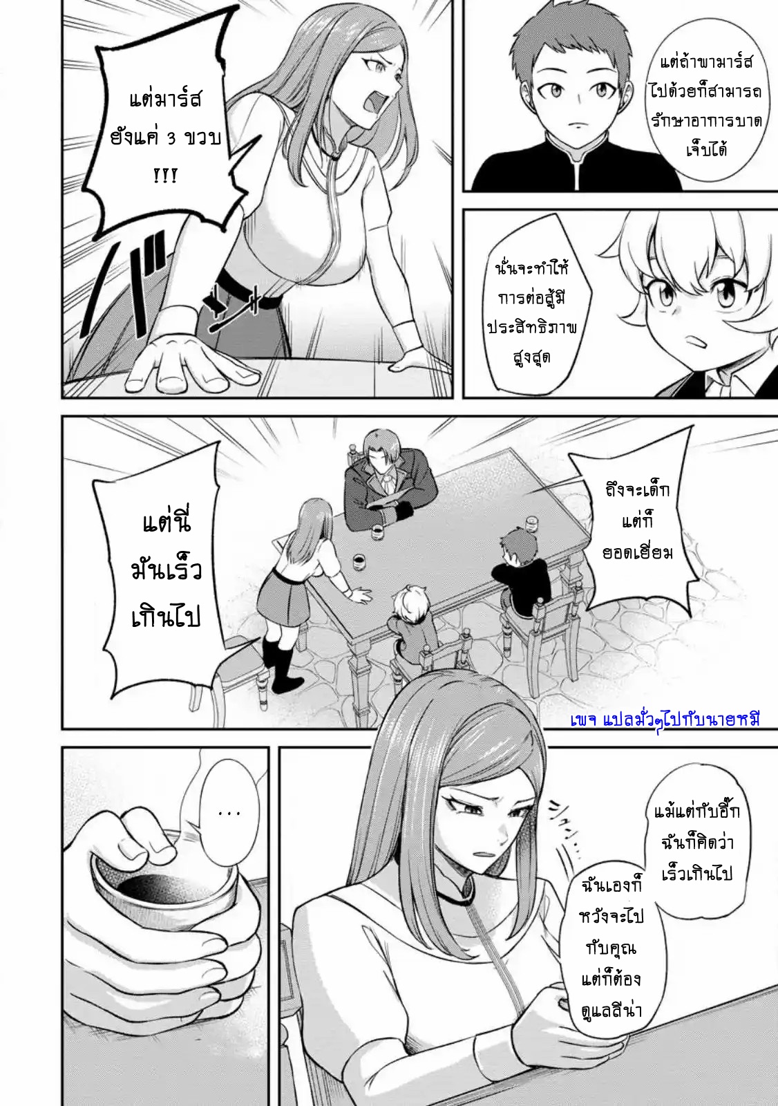 That Time I Got Reincarnated With Talent I’ll Work Hard Even if I Go to Another World ตอนที่ 3 หน้า 17