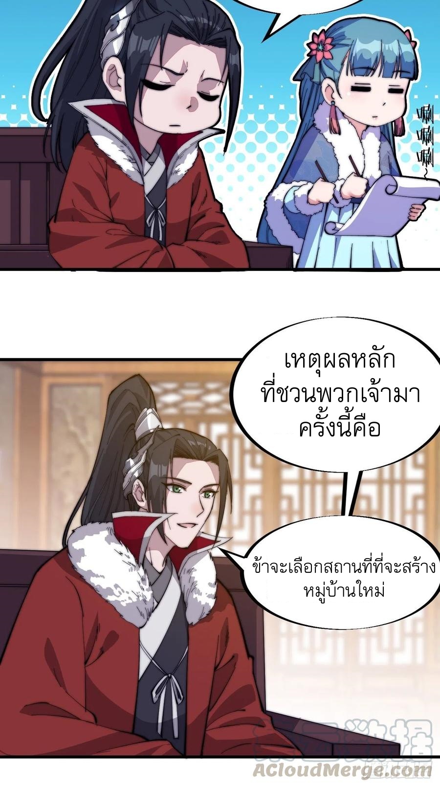 Starting a Mountain ตอนที่ 98 หน้า 5