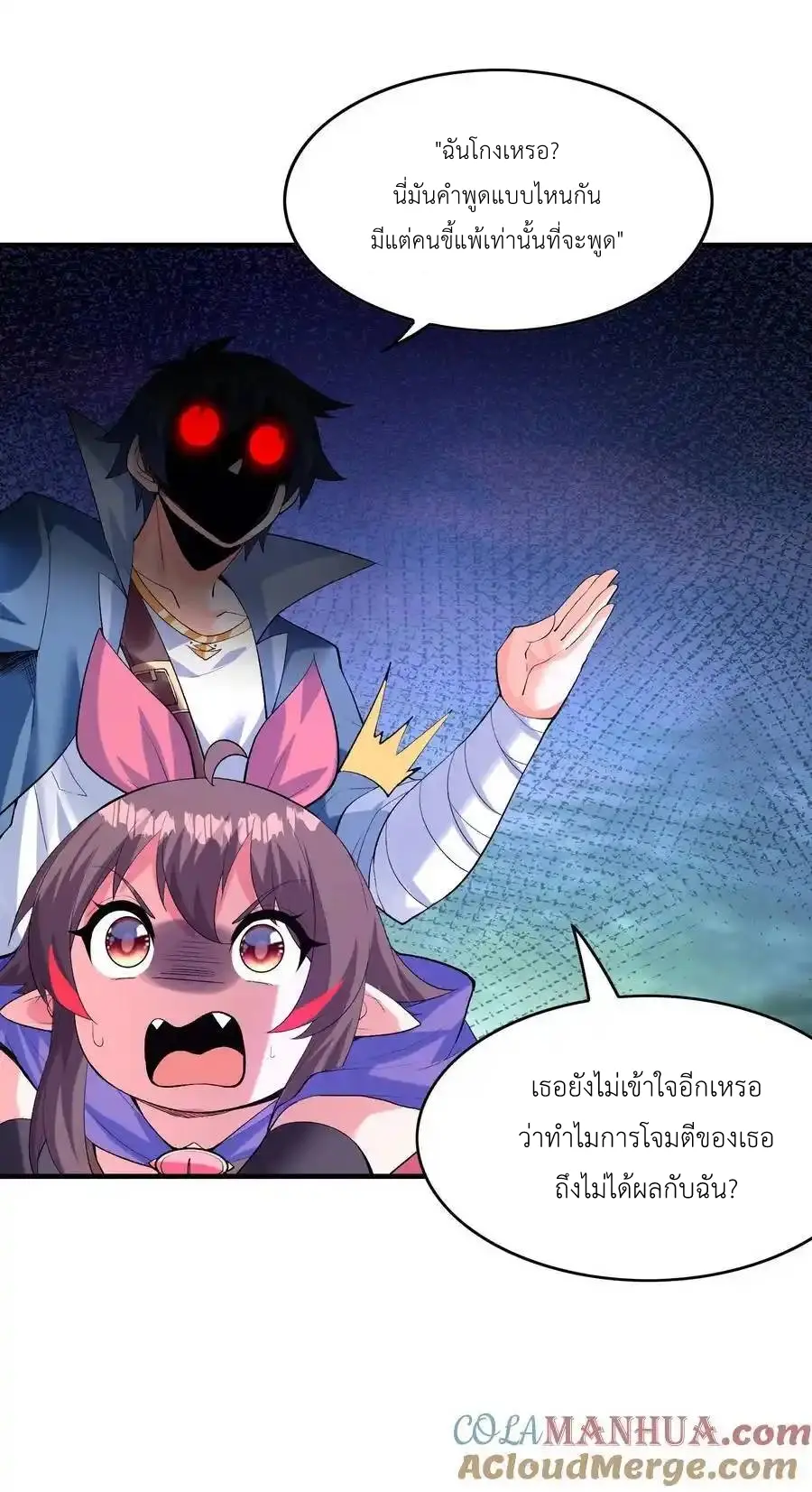My Harem Is Entirely Female Demon Villains ตอนที่ 122 หน้า 52