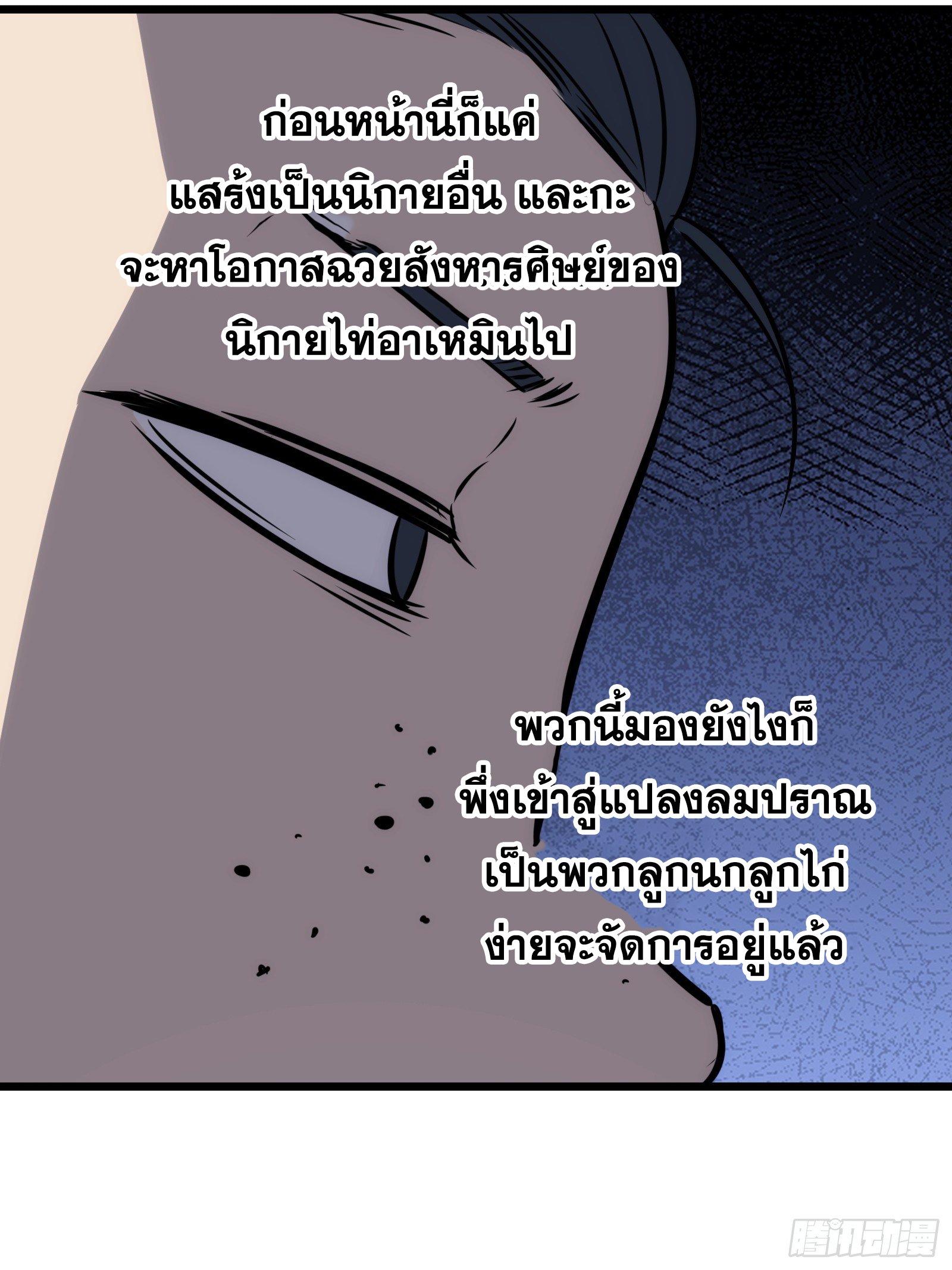 บังคับใจตัวเองก็ไร้เทียมทานได้ ตอนที่ 64 หน้า 47