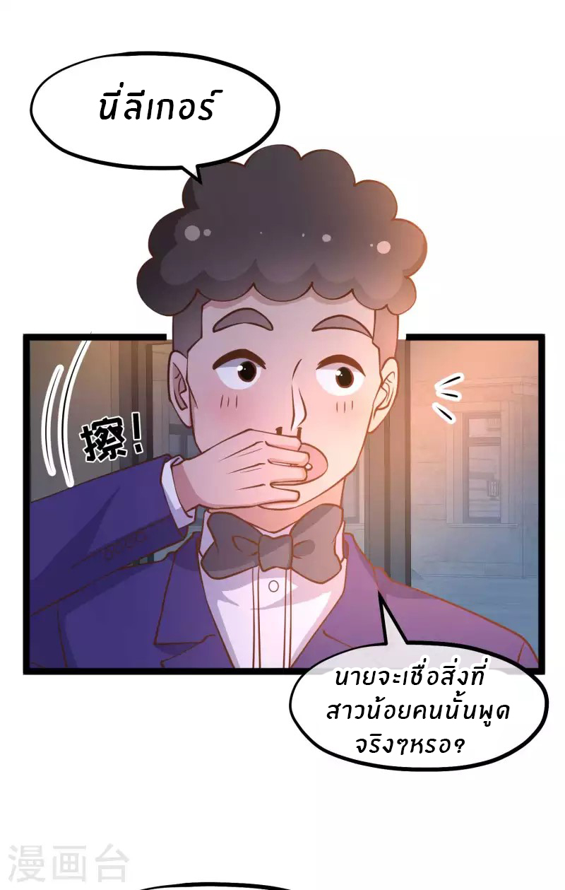 God Fisherman ตอนที่ 182 หน้า 2