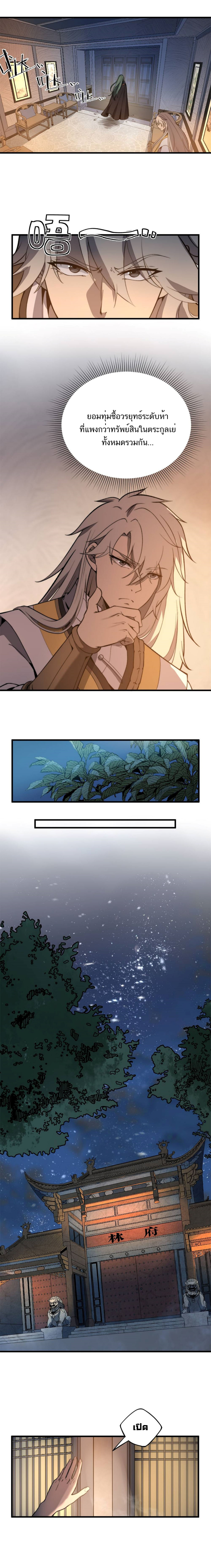 Ultimate Devouring System ตอนที่ 17 หน้า 10