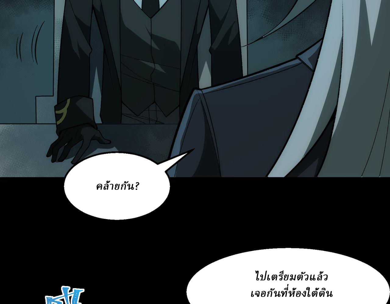 I created an Urban Legend ตอนที่ 36 หน้า 72