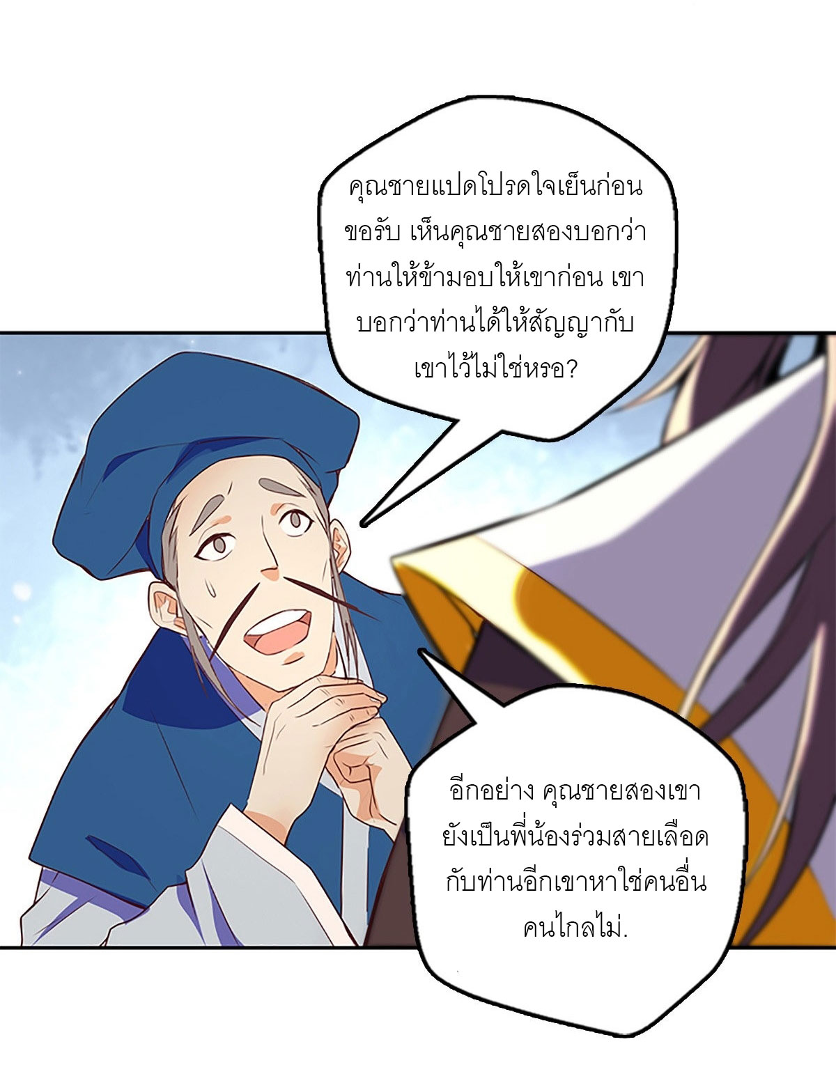 ปรมาจารย์แห่งพระเจ้า ตอนที่ 2 หน้า 6
