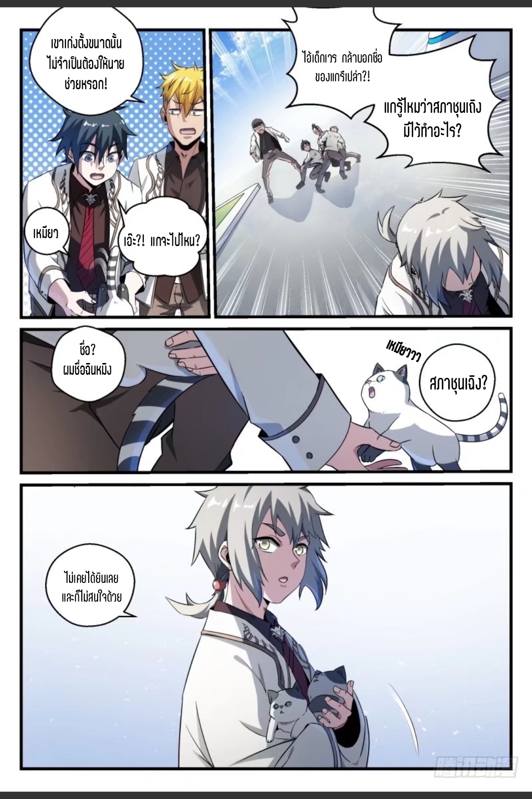 สุดยอดจ้าวจิตวิญญาณ ตอนที่ 47 หน้า 20