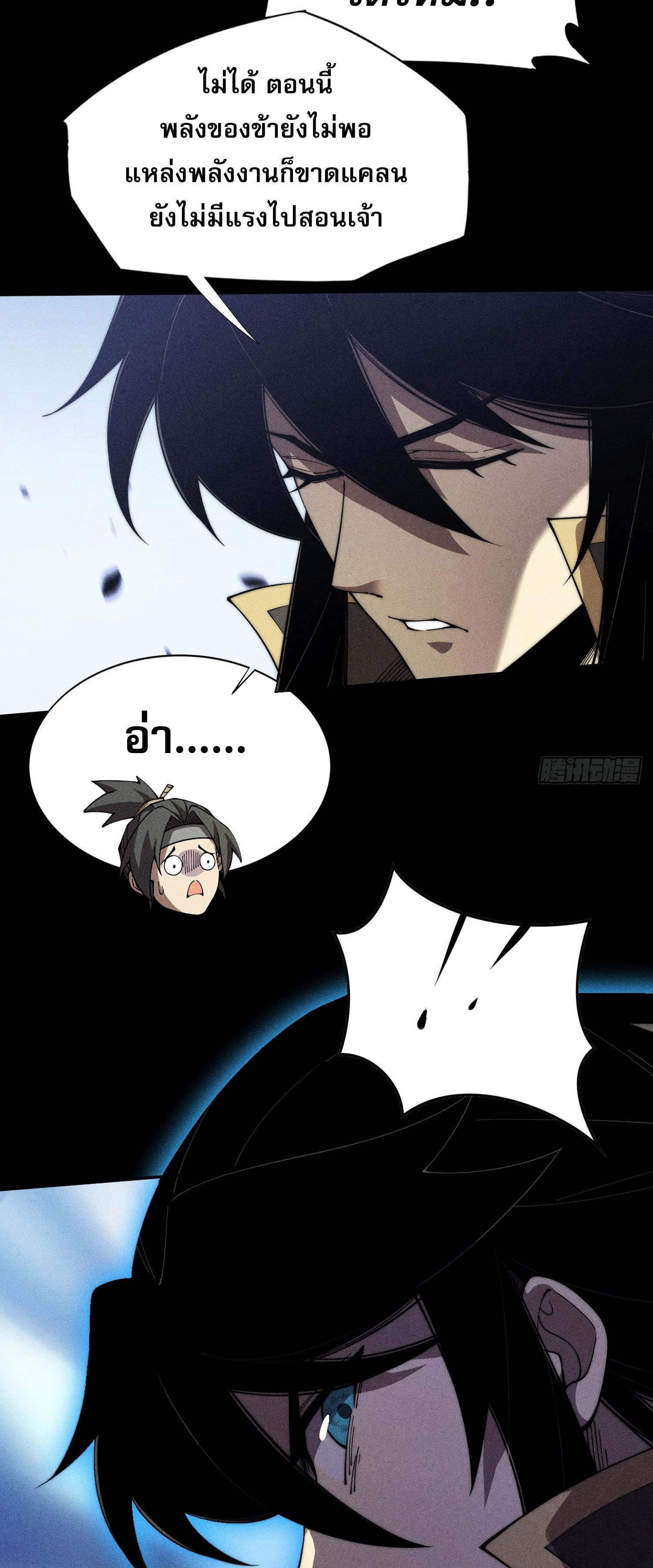 วิถีเซียนนอกรีต ตอนที่ 7 หน้า 47