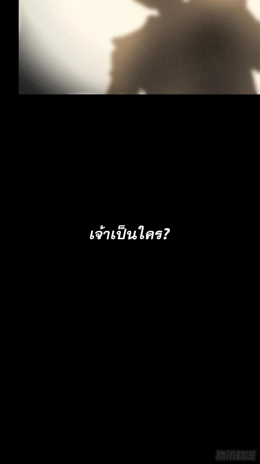 Legend of Star Genera ชนจีน ตอนที่ 123 หน้า 3