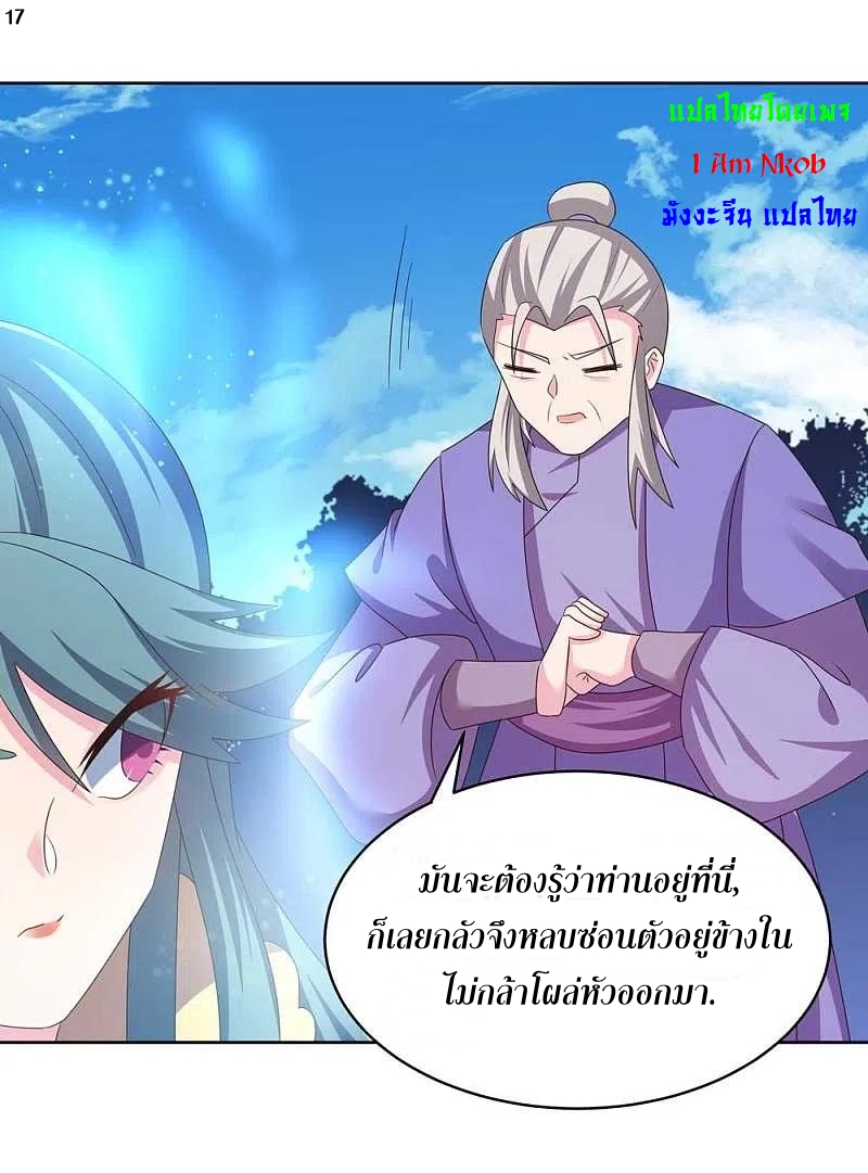 Above All Gods เทพยุทธเหนือเทวะ ตอนที่ 227 หน้า 18