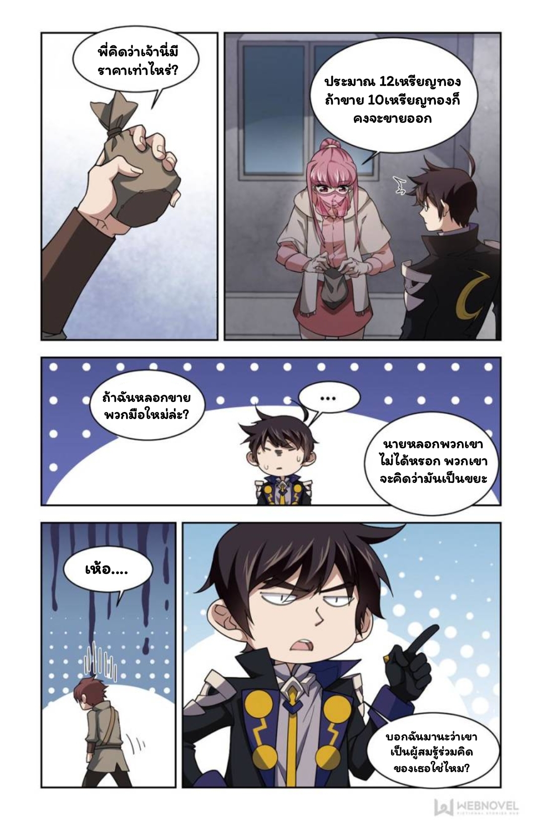 จอมเวทย์กังฟู ตอนที่ 68 หน้า 15