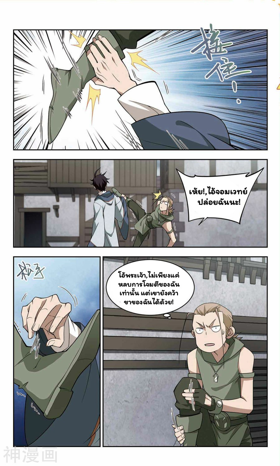 จอมเวทย์กังฟู ตอนที่ 44 หน้า 18