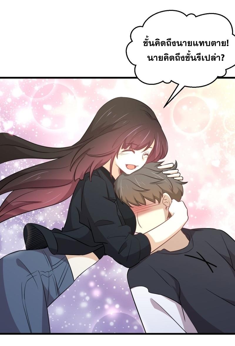 Immortal Swordsman in The Reverse World ข้าเซียนกระบี่ไม่เกาะสตรี ตอนที่ 239 หน้า 7