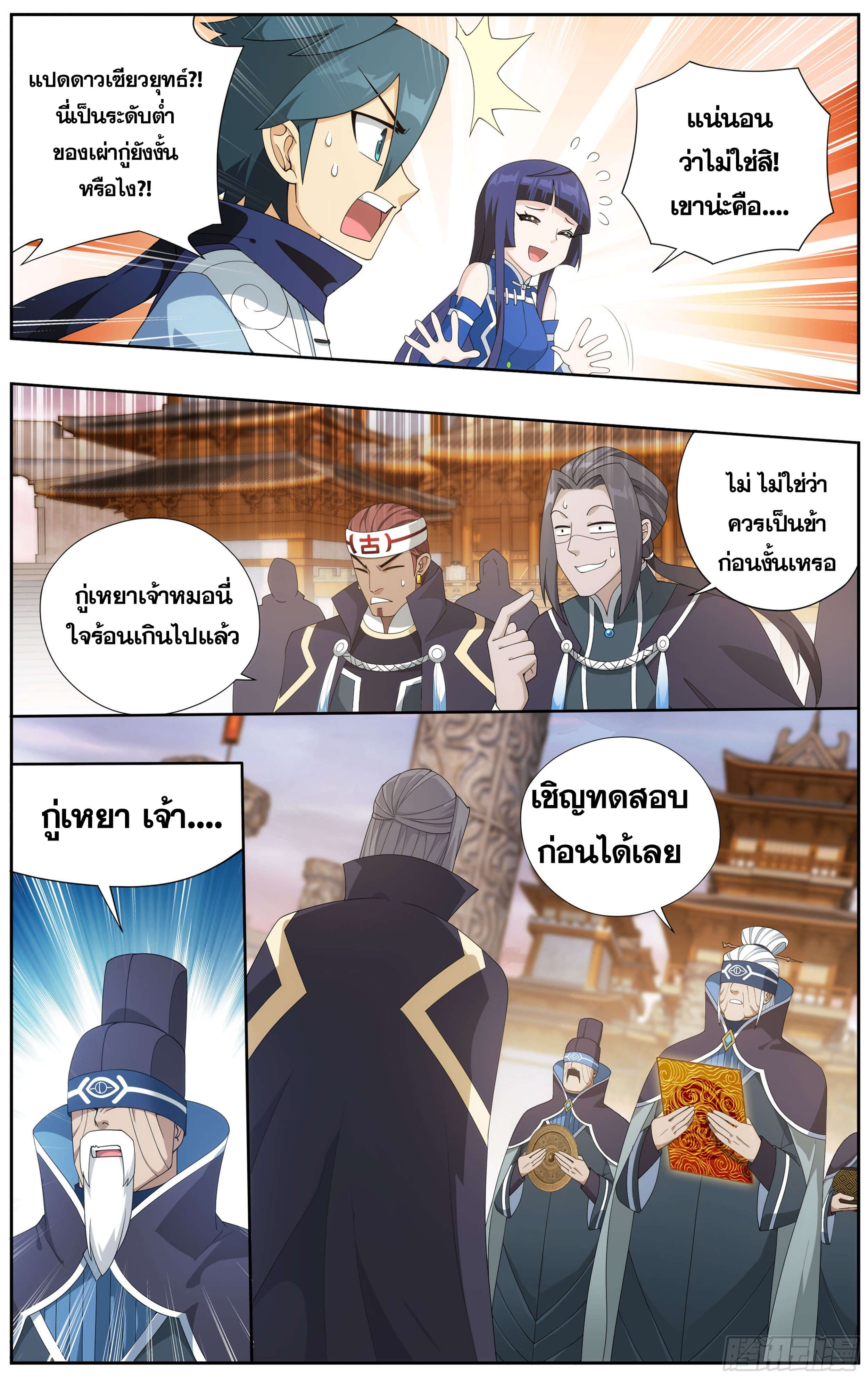 Doupo Cangqiong (ชนจีน) ตอนที่ 46 หน้า 12