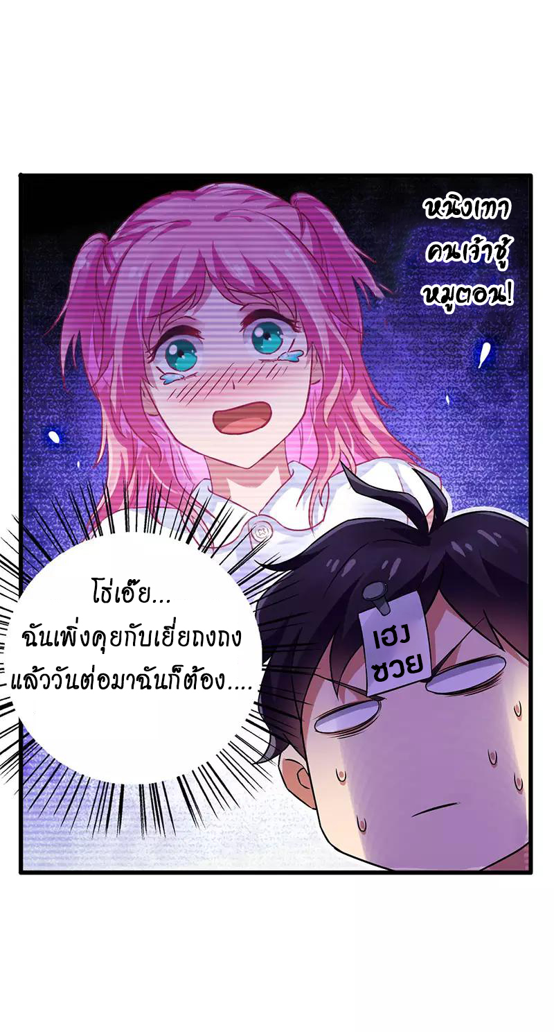 สุดยอดระบบผลาญเงิน 超級敗家子 ตอนที่ 39 หน้า 31