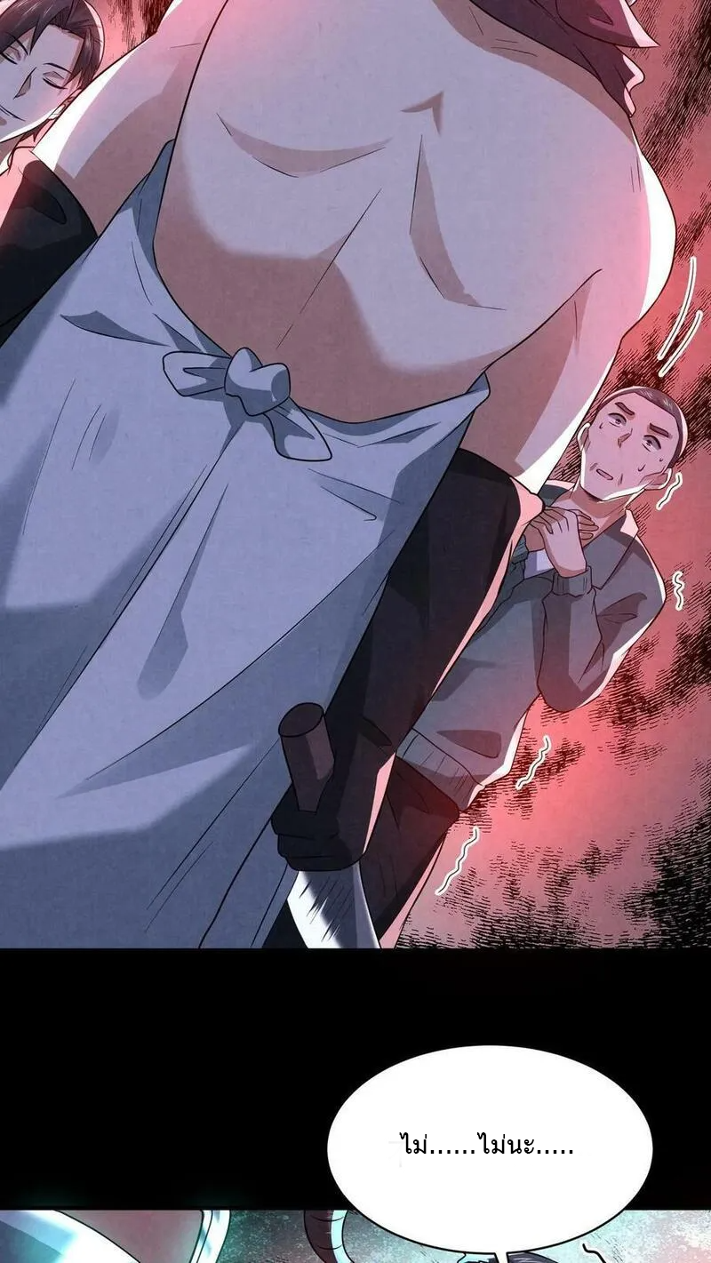 Overly Ferocious of Being Cautious ตอนที่ 80 หน้า 22