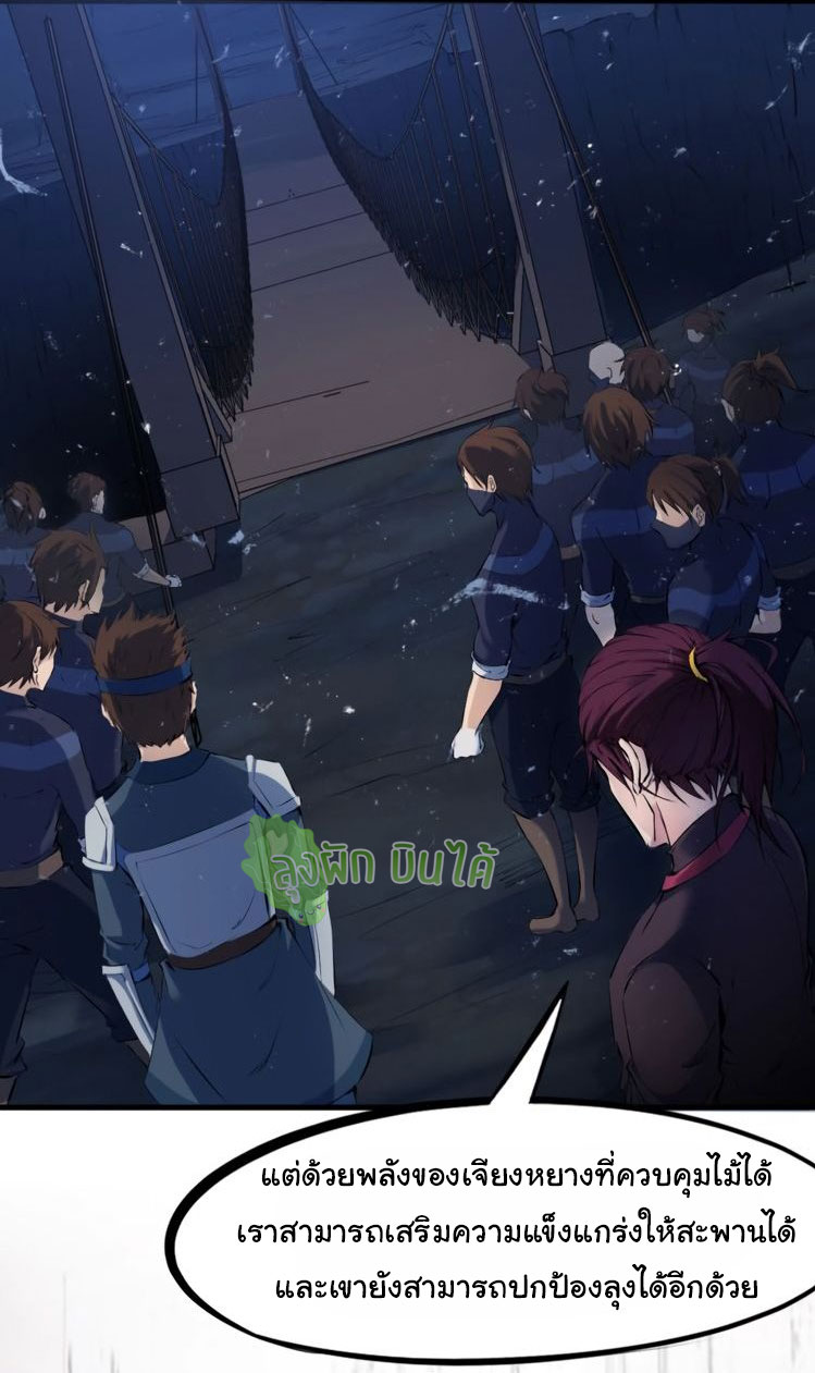 เลือดมังกร Bloodline of Dragons ตอนที่ 7 หน้า 11