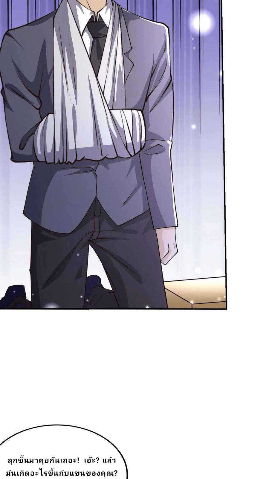 The Wolf King of War-ราชาหมาป่าเทพแห่งสงคราม ตอนที่ 4 หน้า 32