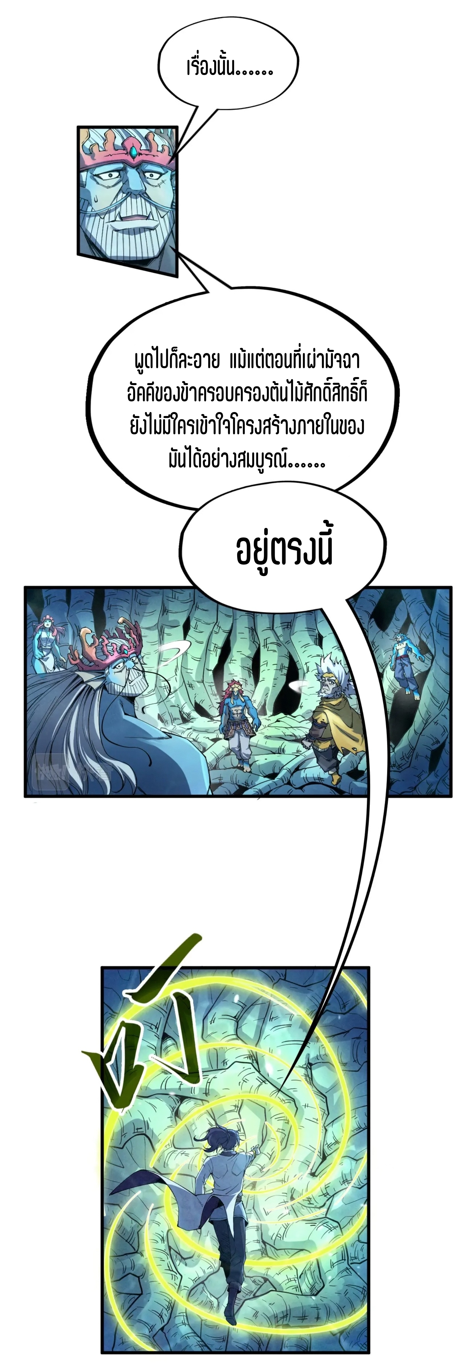 มหาเทพนิรันดร์กาล ตอนที่ 94 หน้า 2