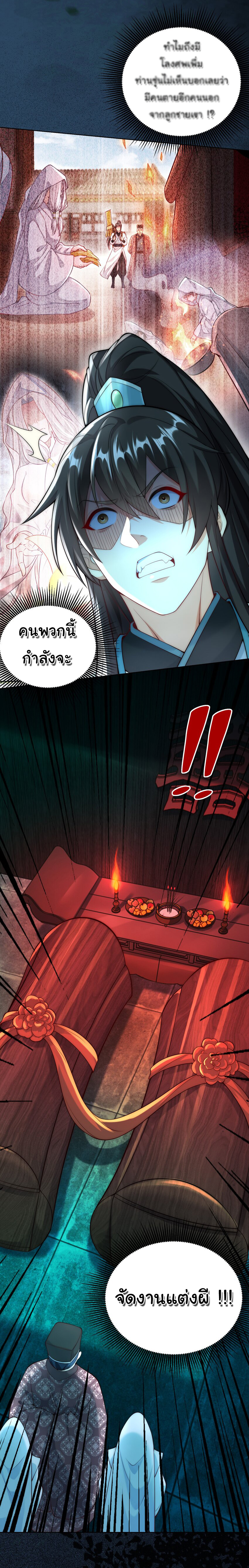 ชะตาฟ้าสั่งให้ข้าเป็นเทพ ตอนที่ 23 หน้า 28