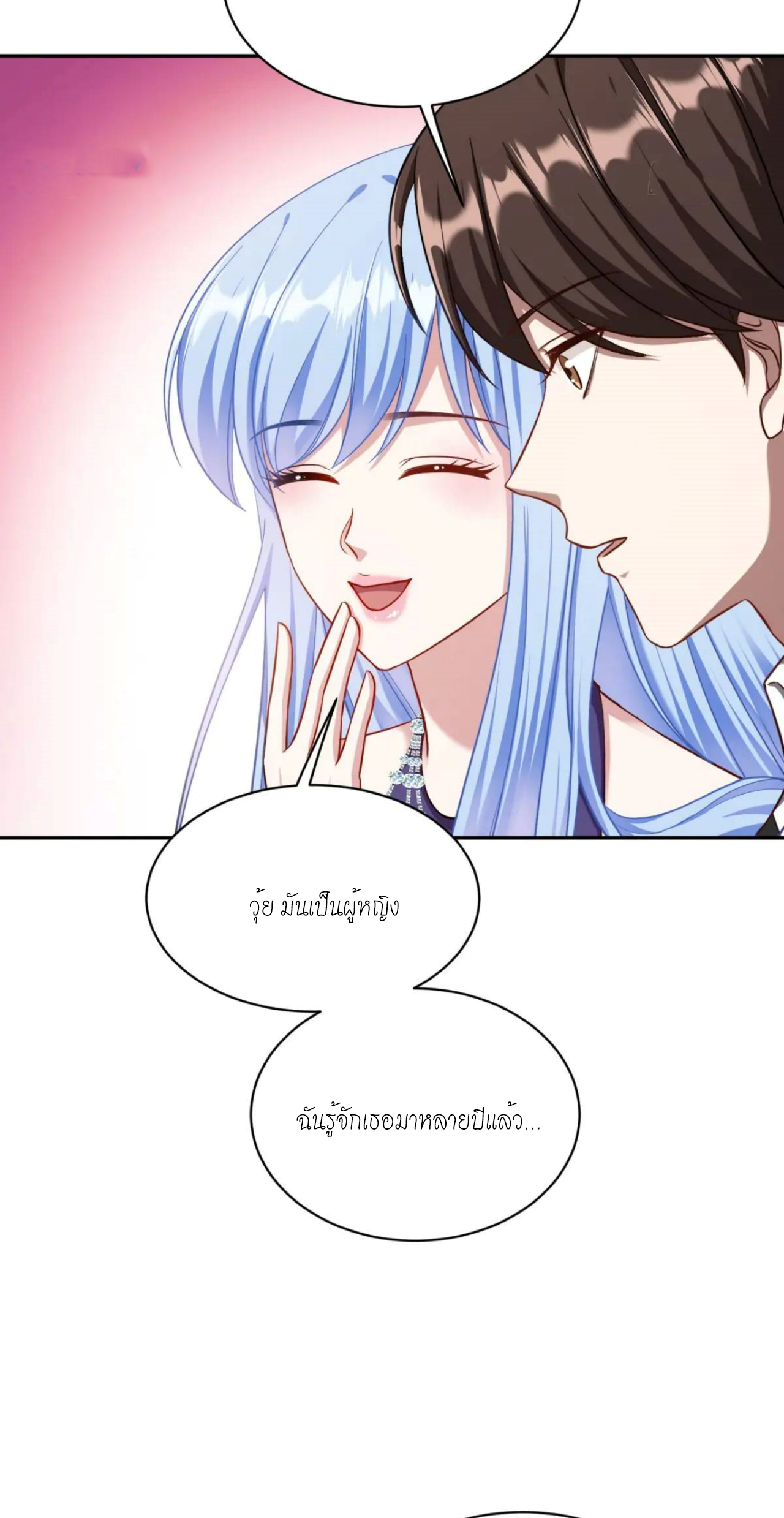 ผมไปเกาะสาวสวยกิน, แต่ตอนนี้ฉันเป็นคนร่ำรวยแล้ว~ ตอนที่ 50 หน้า 28