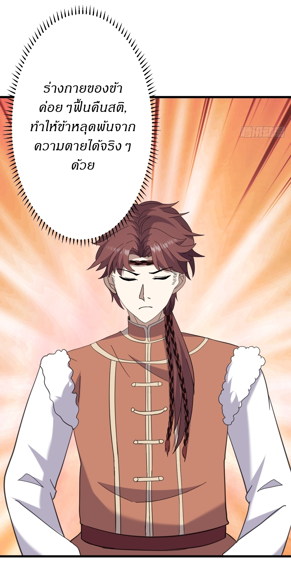 เก็บตัวร้อยปี จากนี้พี่ขอเทพ! INVINCIBLE AFTER A HUNDRED YEARS OF SECLUSION ตอนที่ 117 หน้า 31