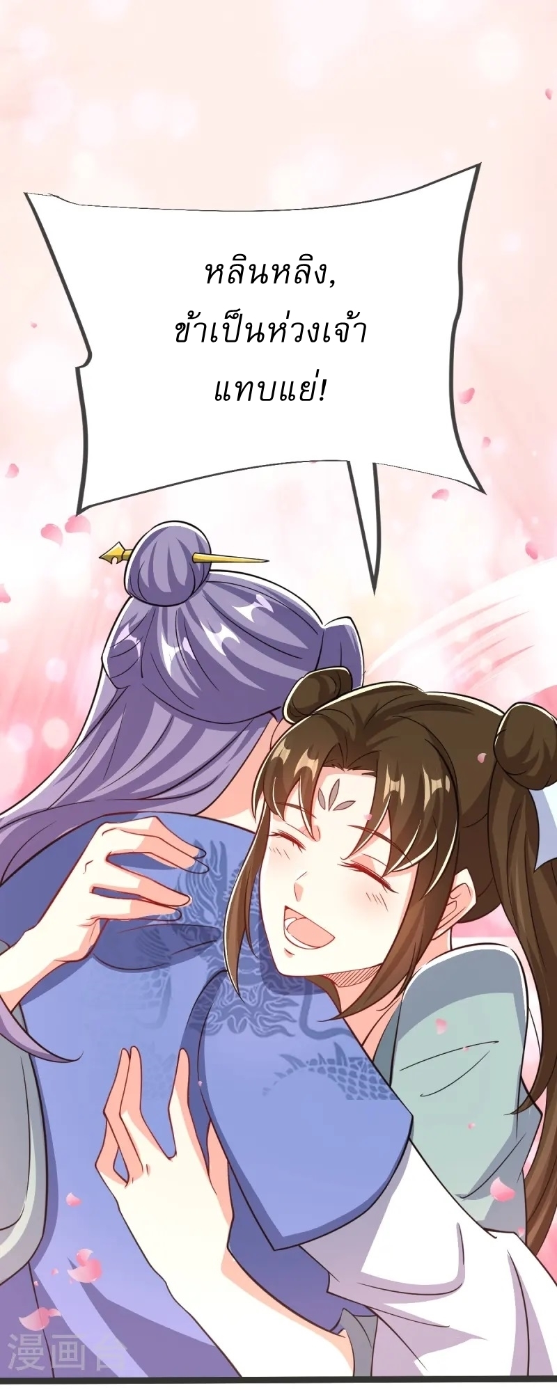 Ultimate Sovereign ยอดราชันย์แห่งใต้หล้า ตอนที่ 39 หน้า 20