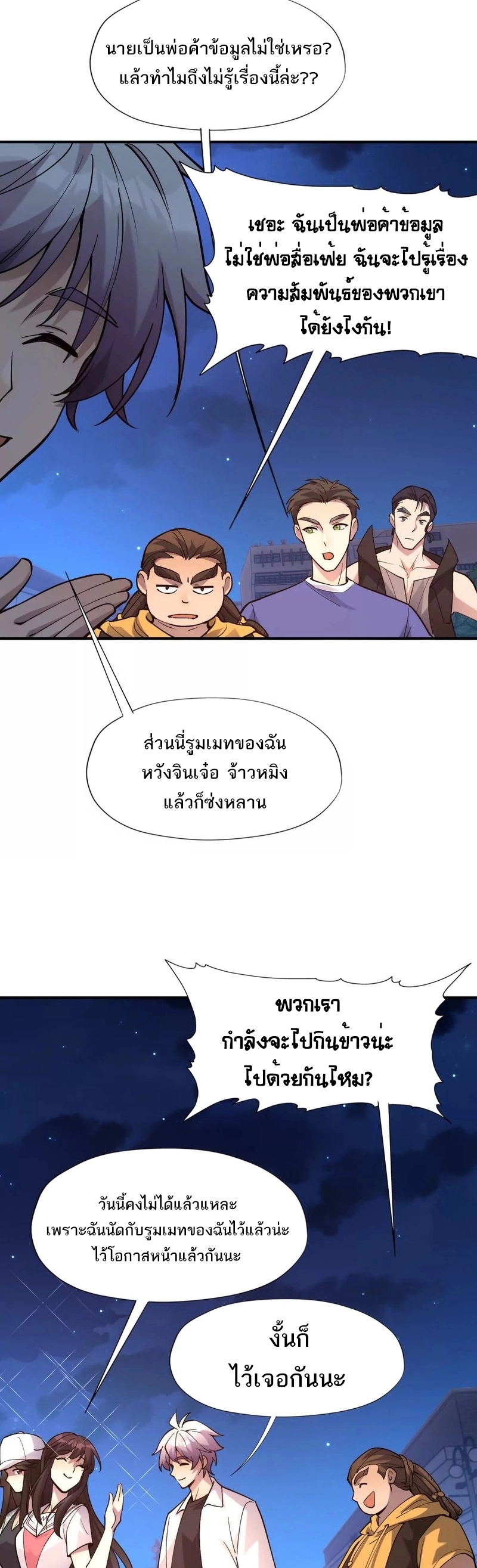 การเกิดใหม่ของจ้าวแห่งสัตว์อสูร ตอนที่ 16 หน้า 25