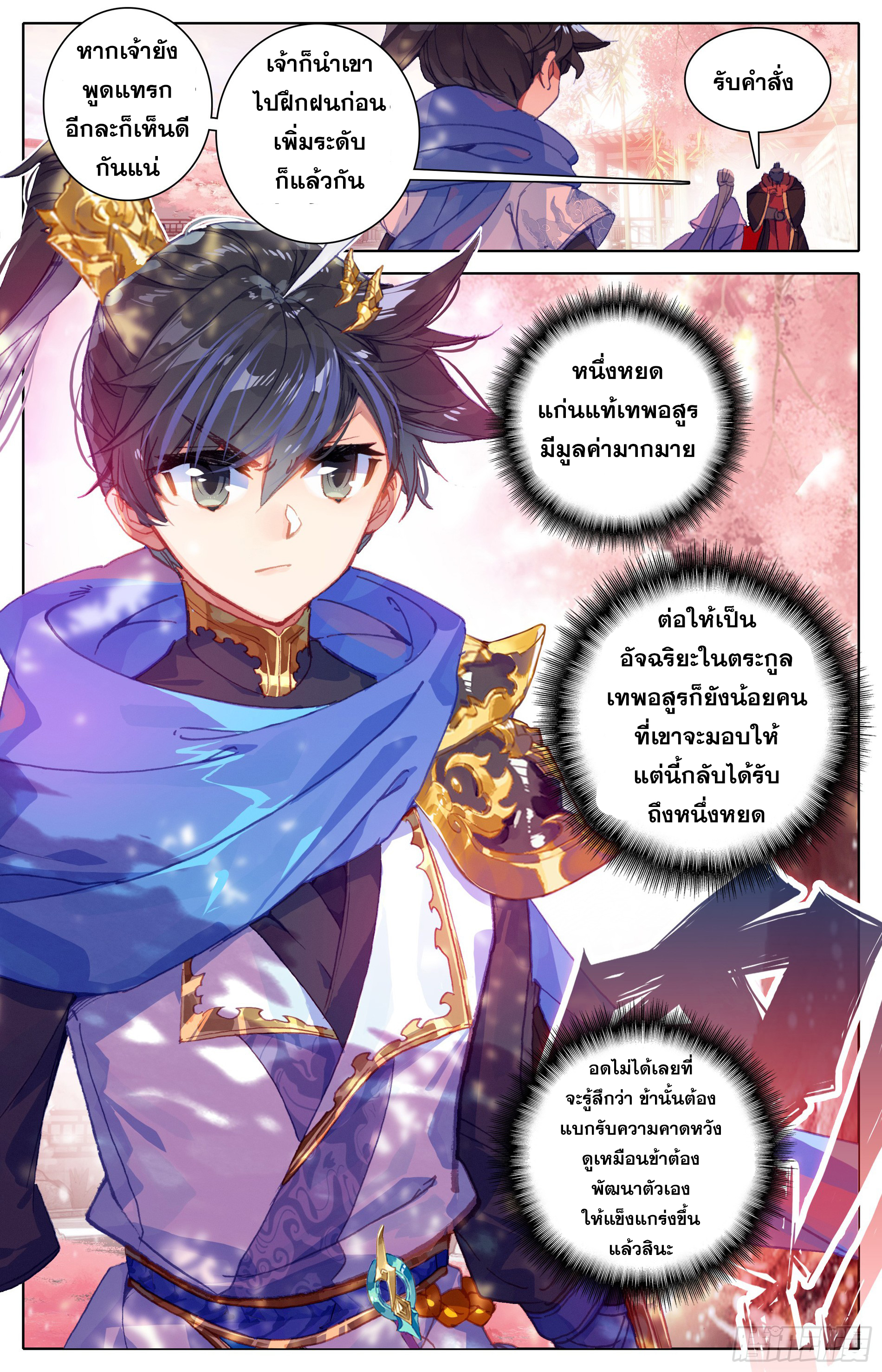 Azure Legacy (ทันจีน) ตอนที่ 18 หน้า 17