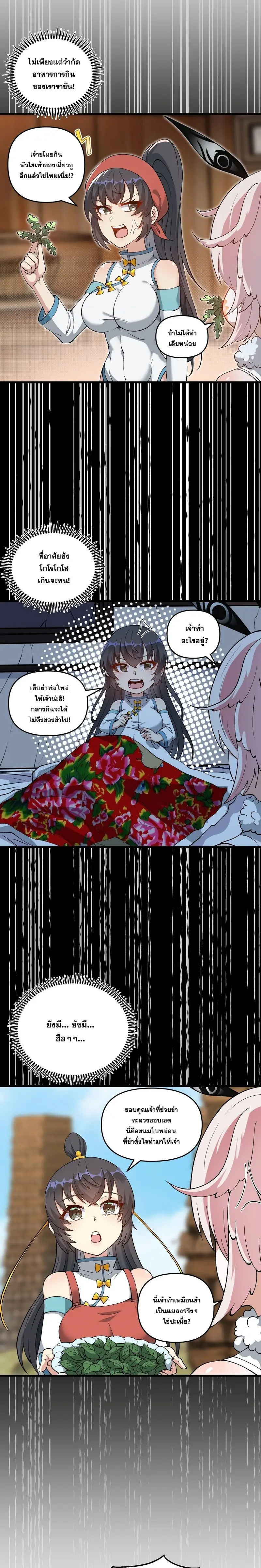 After Ten Years of Chopping Wood Immortals Begged To Become My Disciples ผ่าฟืนสิบปี มีนางเซียนขอเป็นศิษย์ ตอนที่ 13 หน้า 29