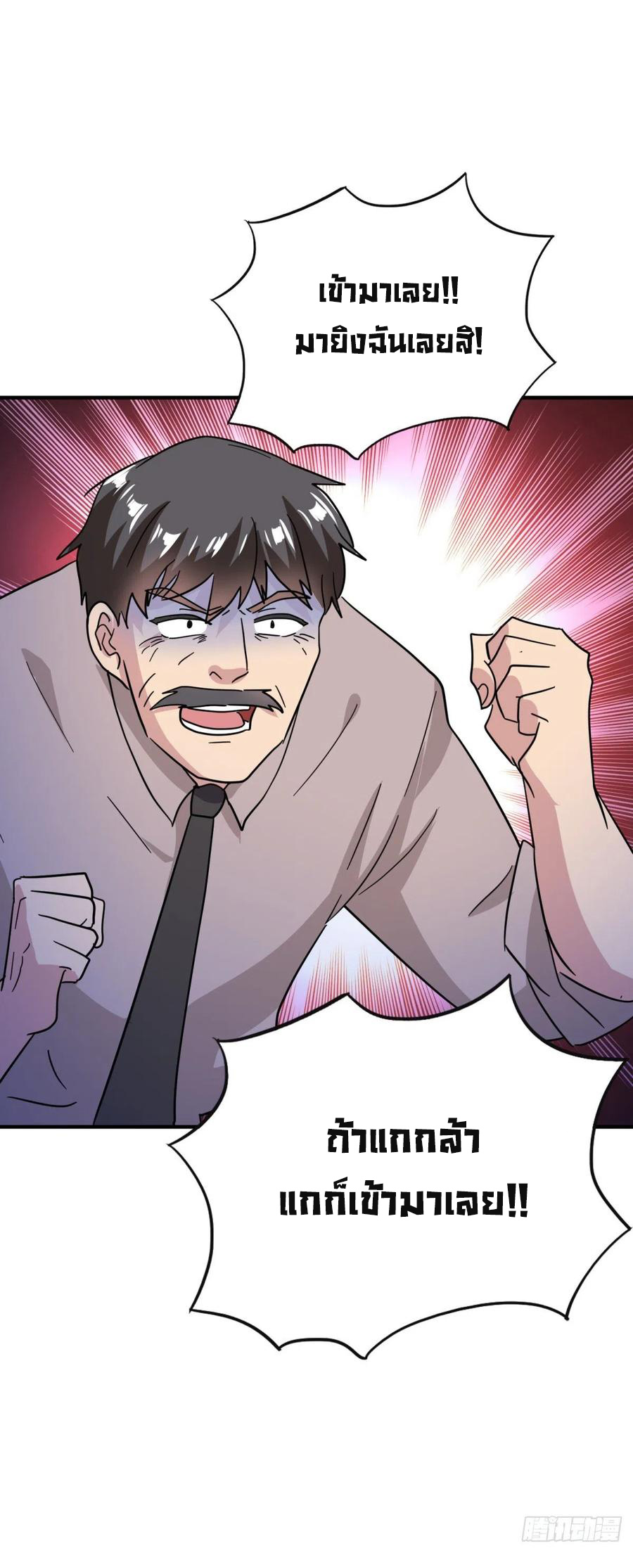 ระบบไลฟ์สด เจ้าพ่อสายเปย์ ตอนที่ 75 หน้า 2