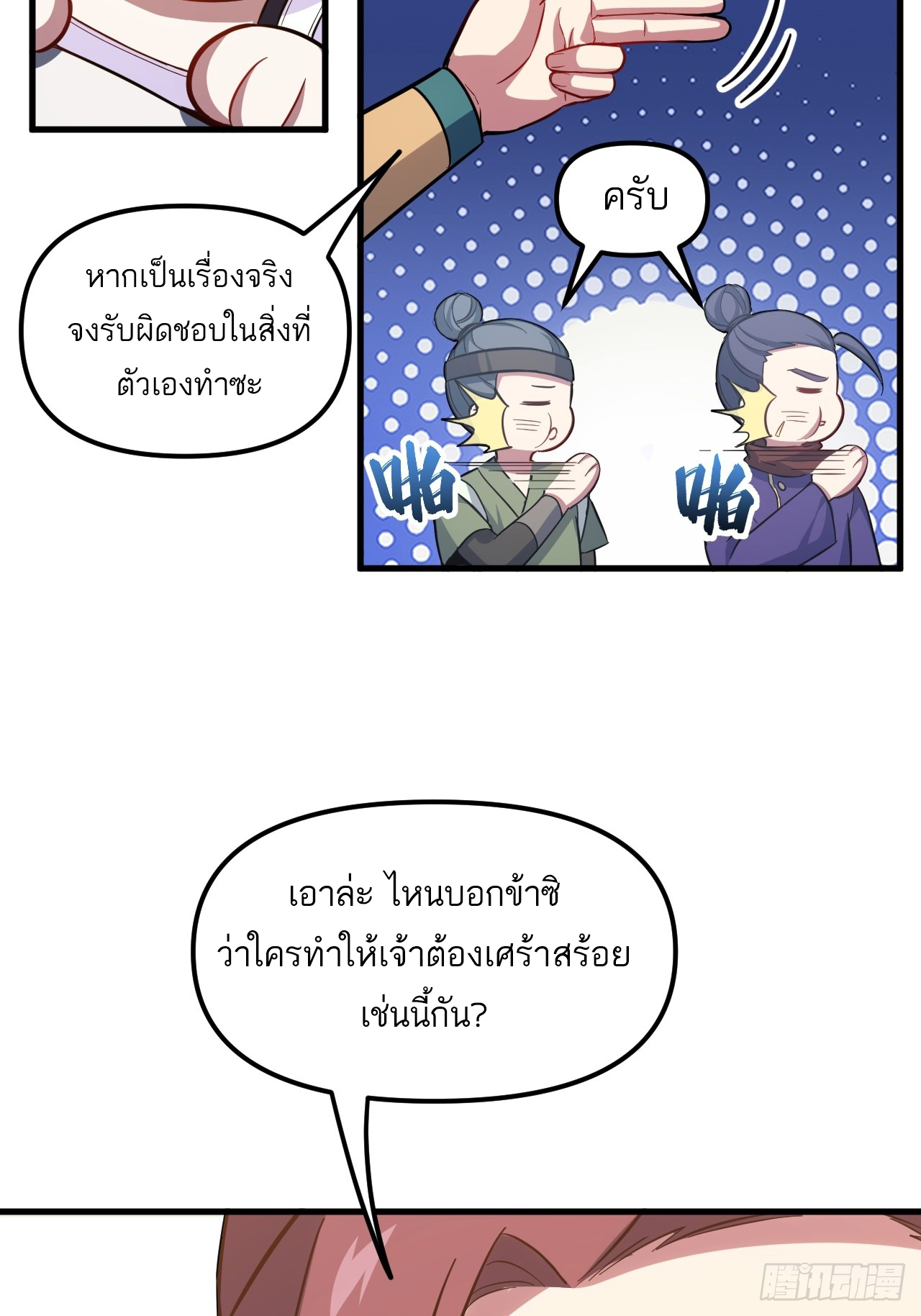 กำเนิดร่างเทวะบรรพกาล ตอนที่ 6 หน้า 5