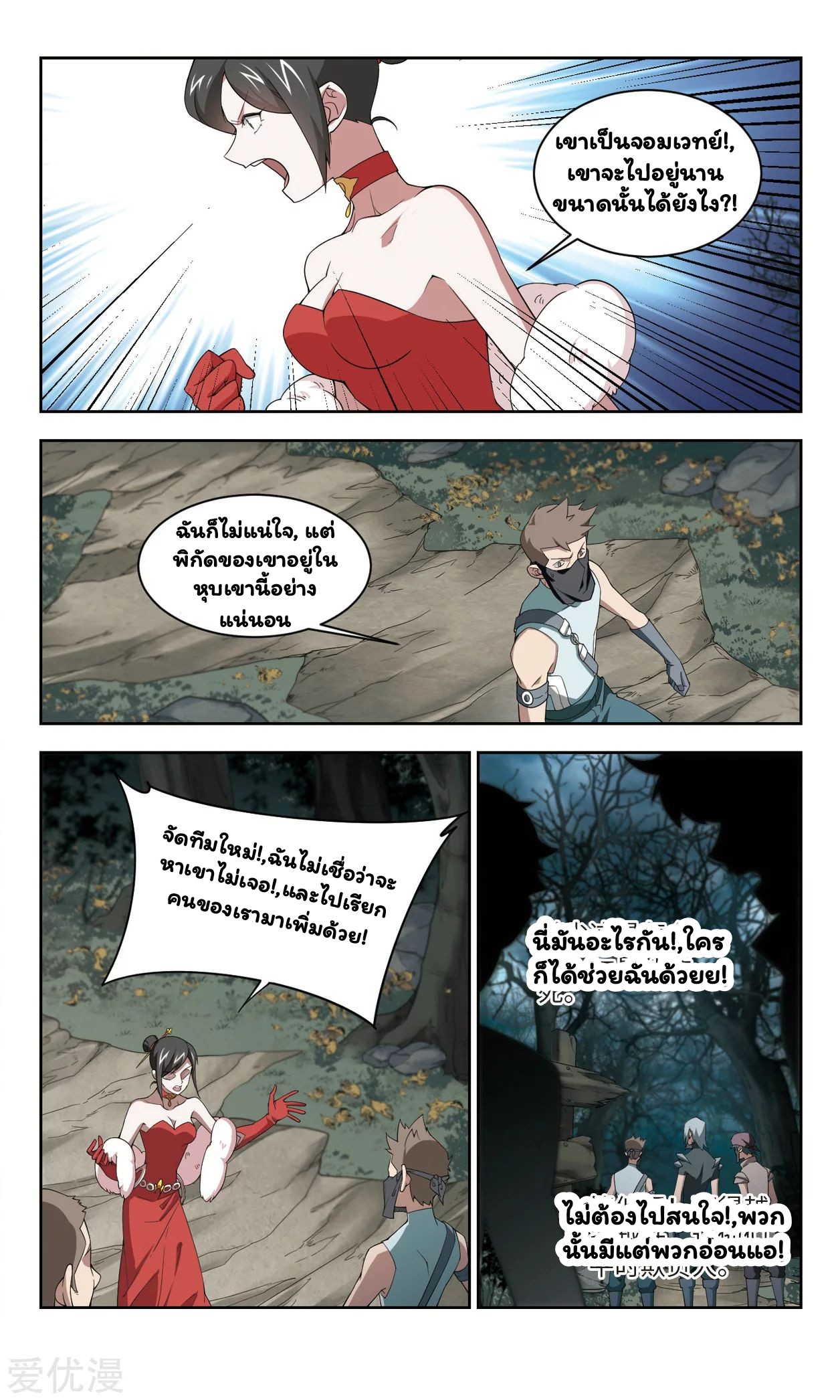 จอมเวทย์กังฟู ตอนที่ 52 หน้า 23