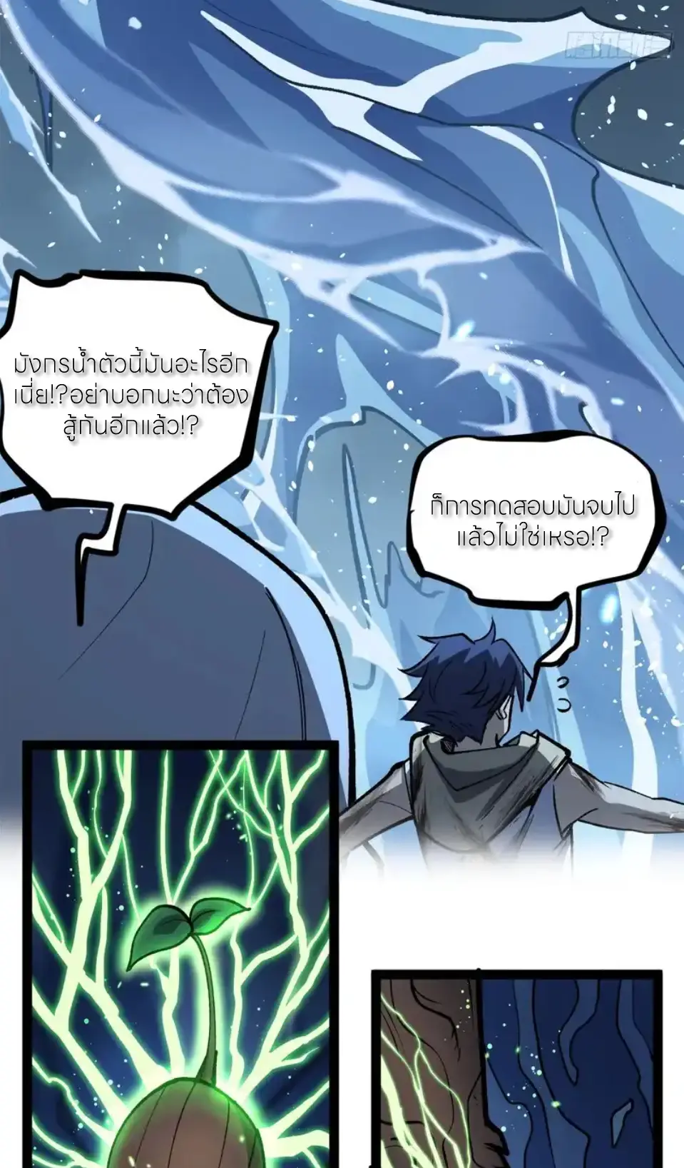 ผู้พิทักษ์ประตูจักรวาล ตอนที่ 115 หน้า 2