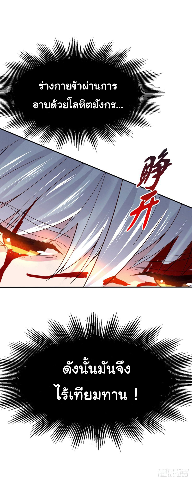 เซียนร้อยรักเขยนี้ขอบ่มเซียนให้พ่อตา-Immortal Husband on The Earth ตอนที่ 62 หน้า 42